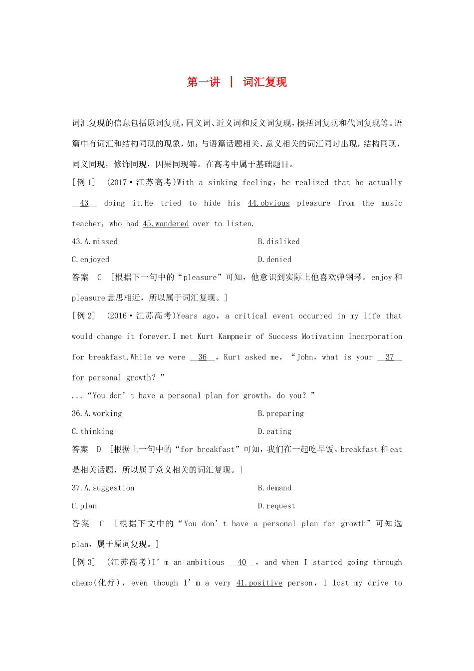 （江苏专用）高考英语二轮培优复习 专题二 完形填空 第一讲 词汇复现习题-人教版高三英语试题_第1页