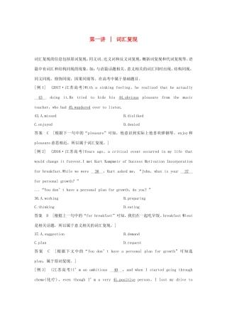 （江苏专用）高考英语二轮培优复习 专题二 完形填空 第一讲 词汇复现习题-人教版高三英语试题