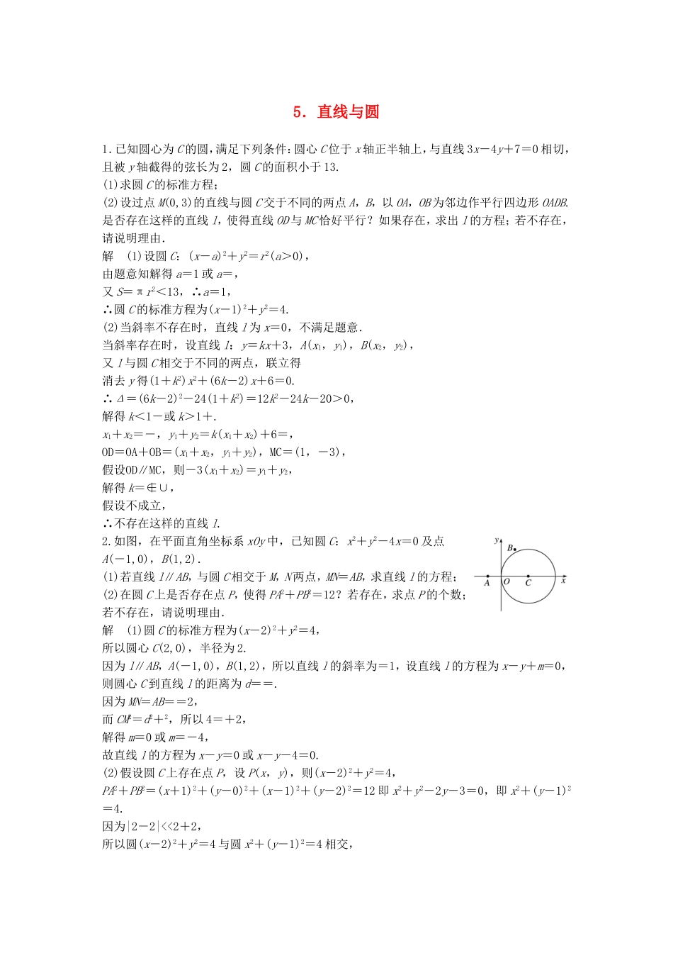 （江苏专用）高考数学总复习 考前三个月 中档大题规范练5 直线与圆 理-人教版高三数学试题_第1页
