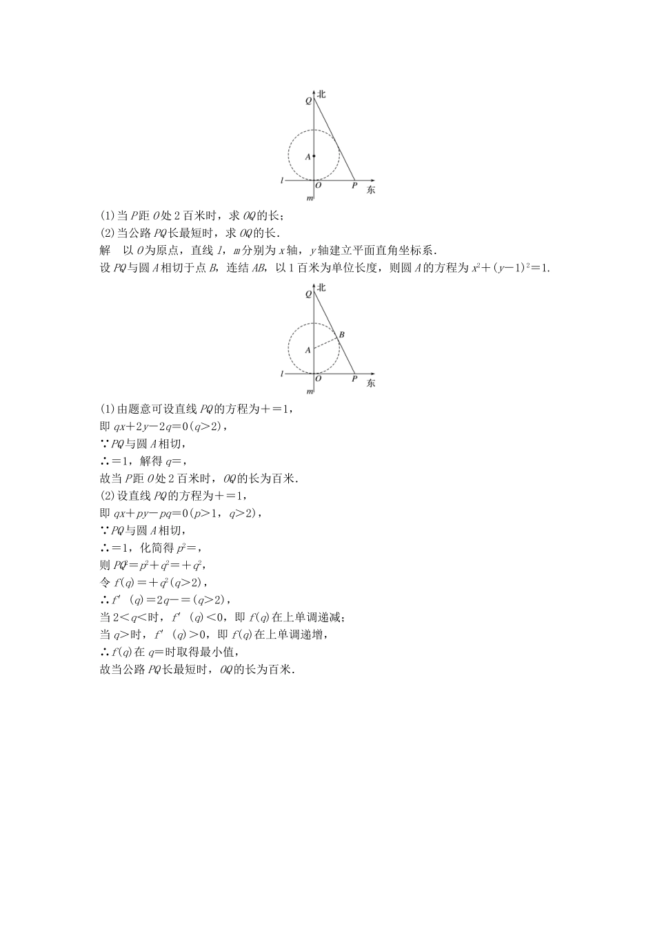 （江苏专用）高考数学总复习 考前三个月 中档大题规范练5 直线与圆 理-人教版高三数学试题_第3页