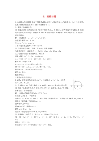 （江苏专用）高考数学总复习 考前三个月 中档大题规范练5 直线与圆 理-人教版高三数学试题