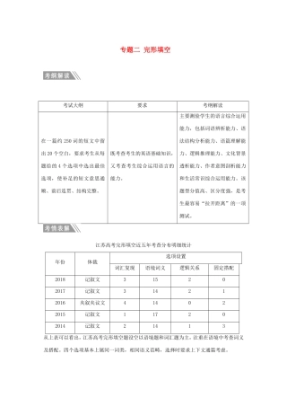 （江苏专用）高考英语二轮培优复习 专题二 完形填空习题-人教版高三英语试题