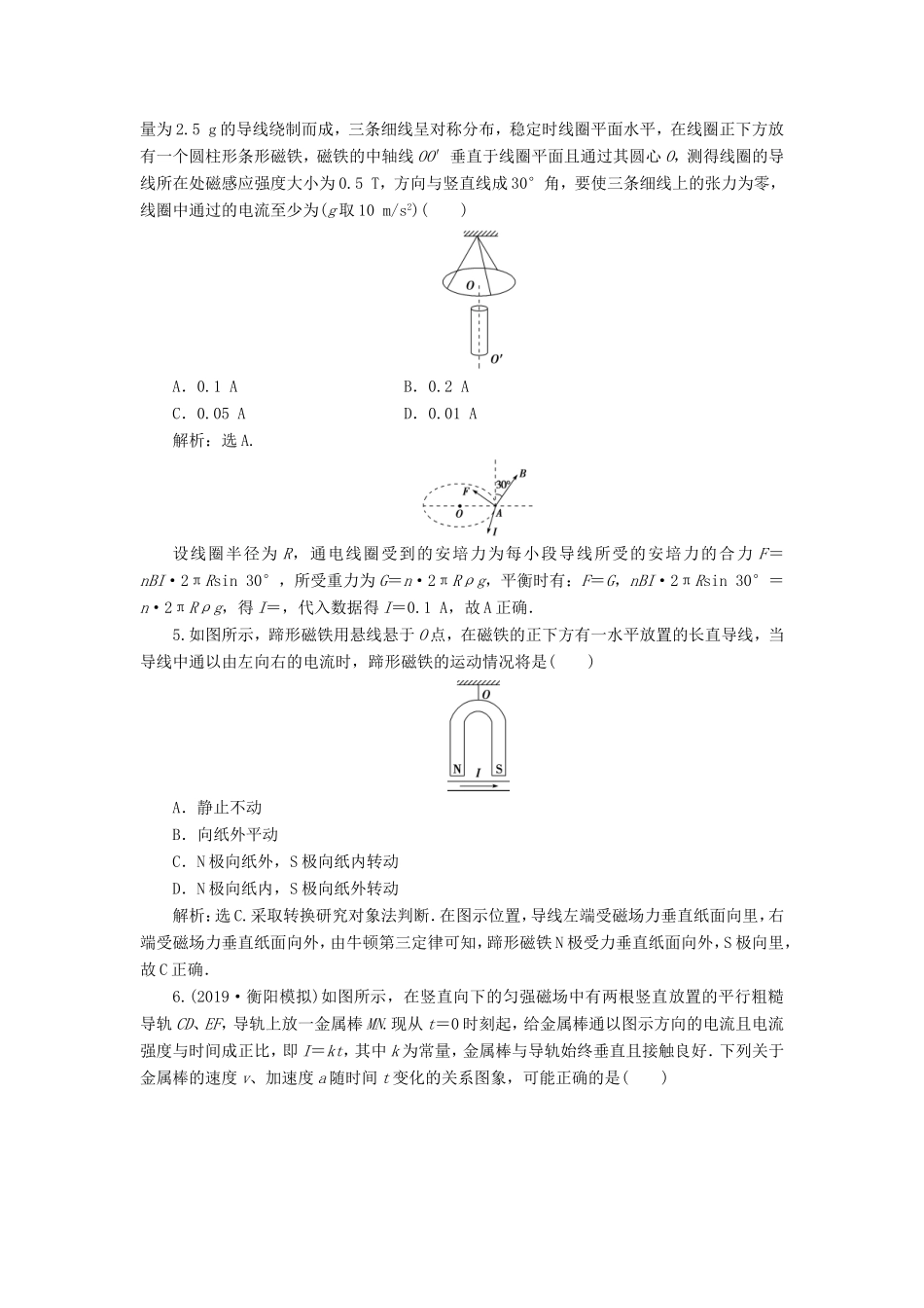 （江苏专用）高考物理大一轮复习 第九章 磁场 第一节 磁场的描述 磁场对电流的作用检测-人教版高三物理试题_第2页