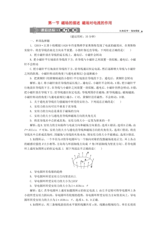 （江苏专用）高考物理大一轮复习 第九章 磁场 第一节 磁场的描述 磁场对电流的作用检测-人教版高三物理试题