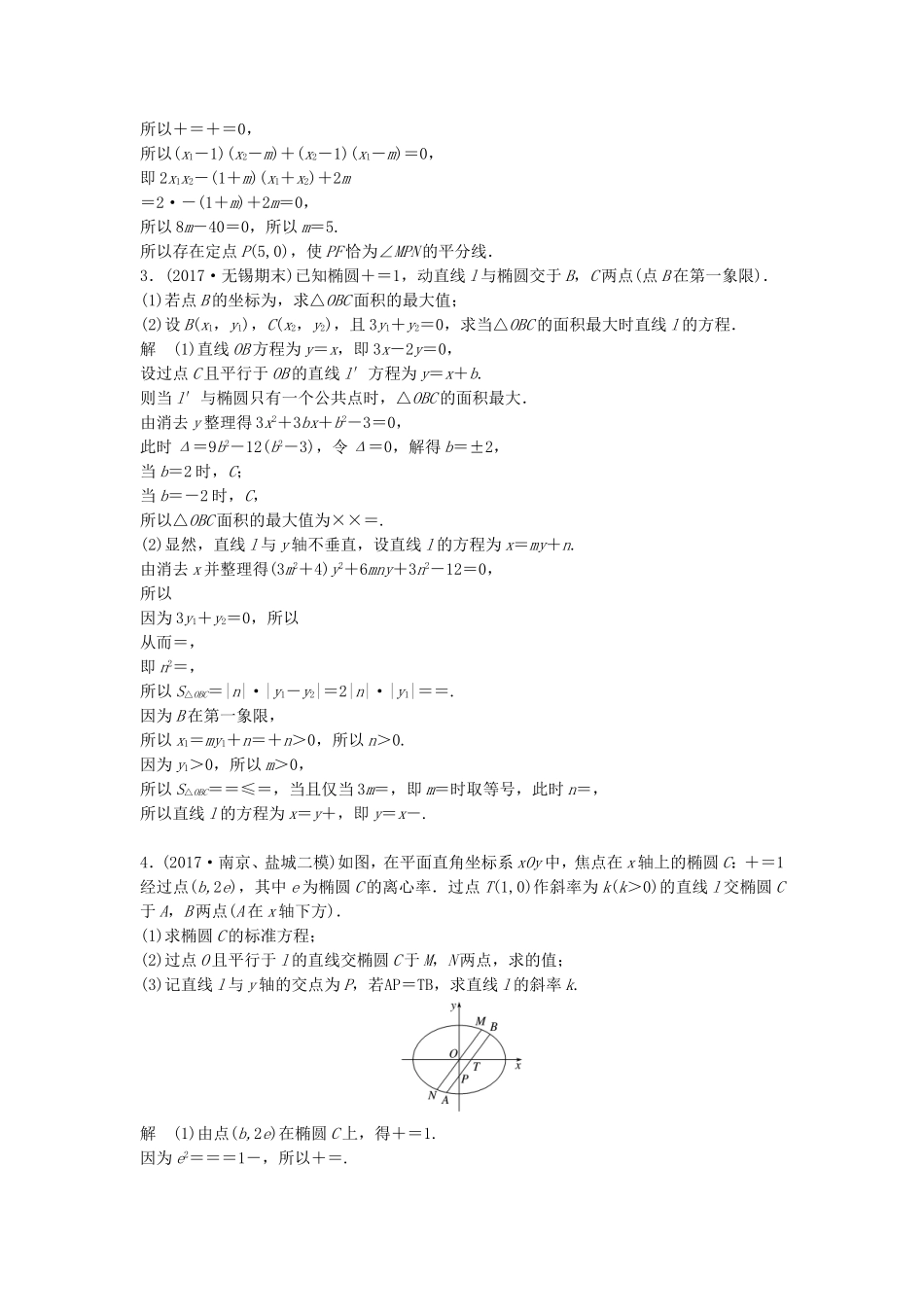 （江苏专用）高考数学总复习 考前三个月 中档大题规范练6 圆锥曲线 理-人教版高三数学试题_第2页