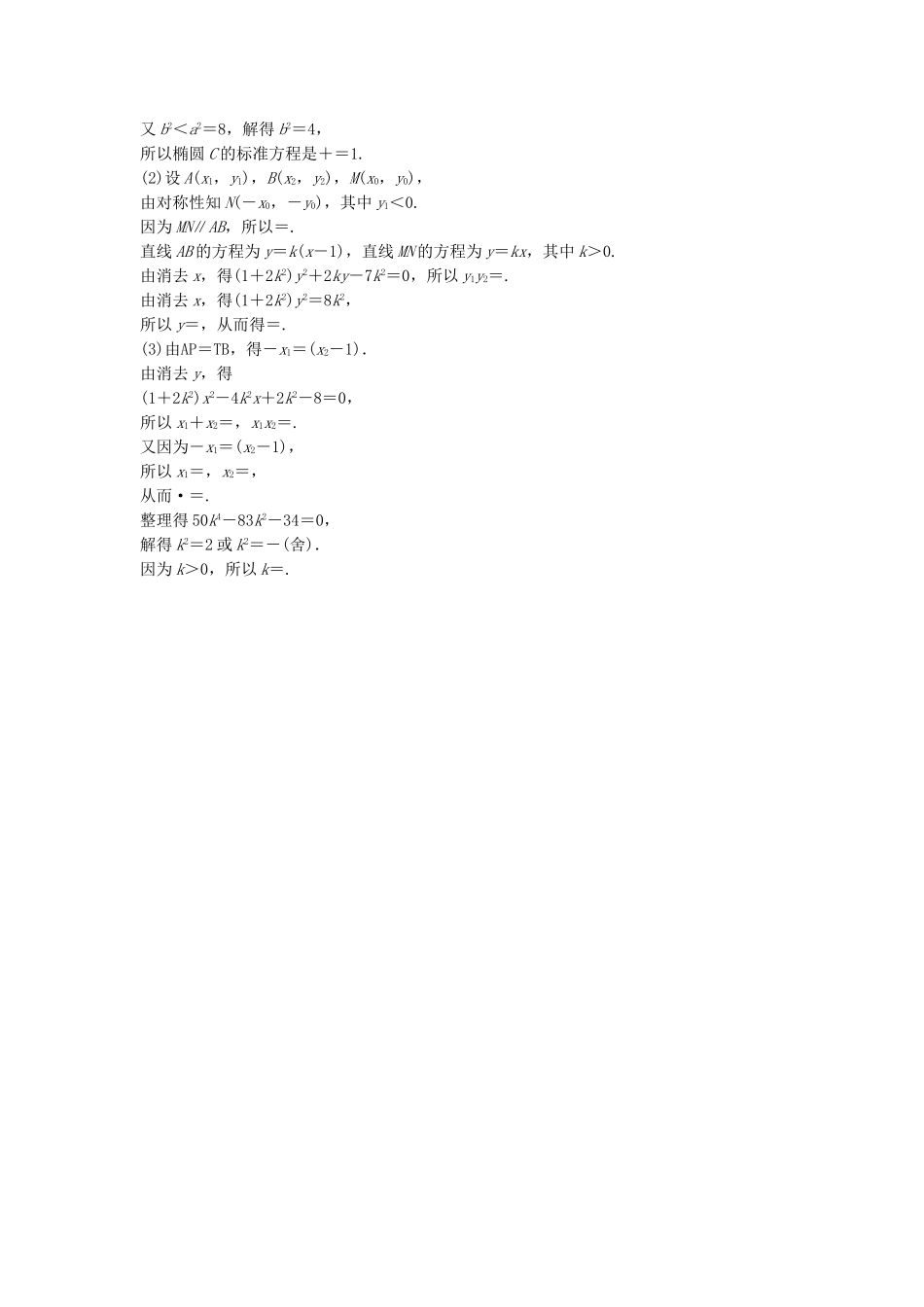 （江苏专用）高考数学总复习 考前三个月 中档大题规范练6 圆锥曲线 理-人教版高三数学试题_第3页