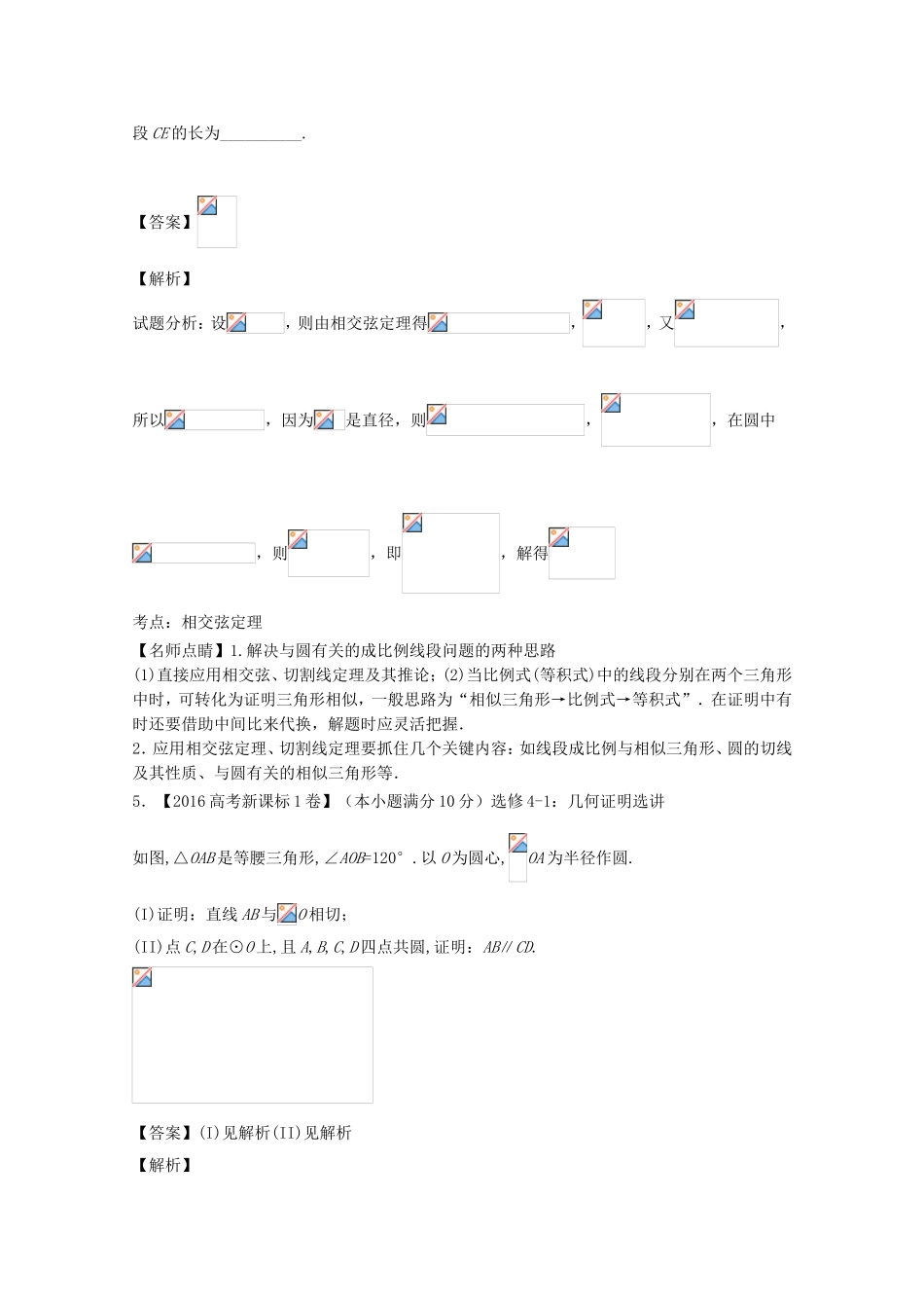 （江苏专用）高考数学总复习 选做01 几何证明选讲试题（含解析）-人教版高三数学试题_第3页