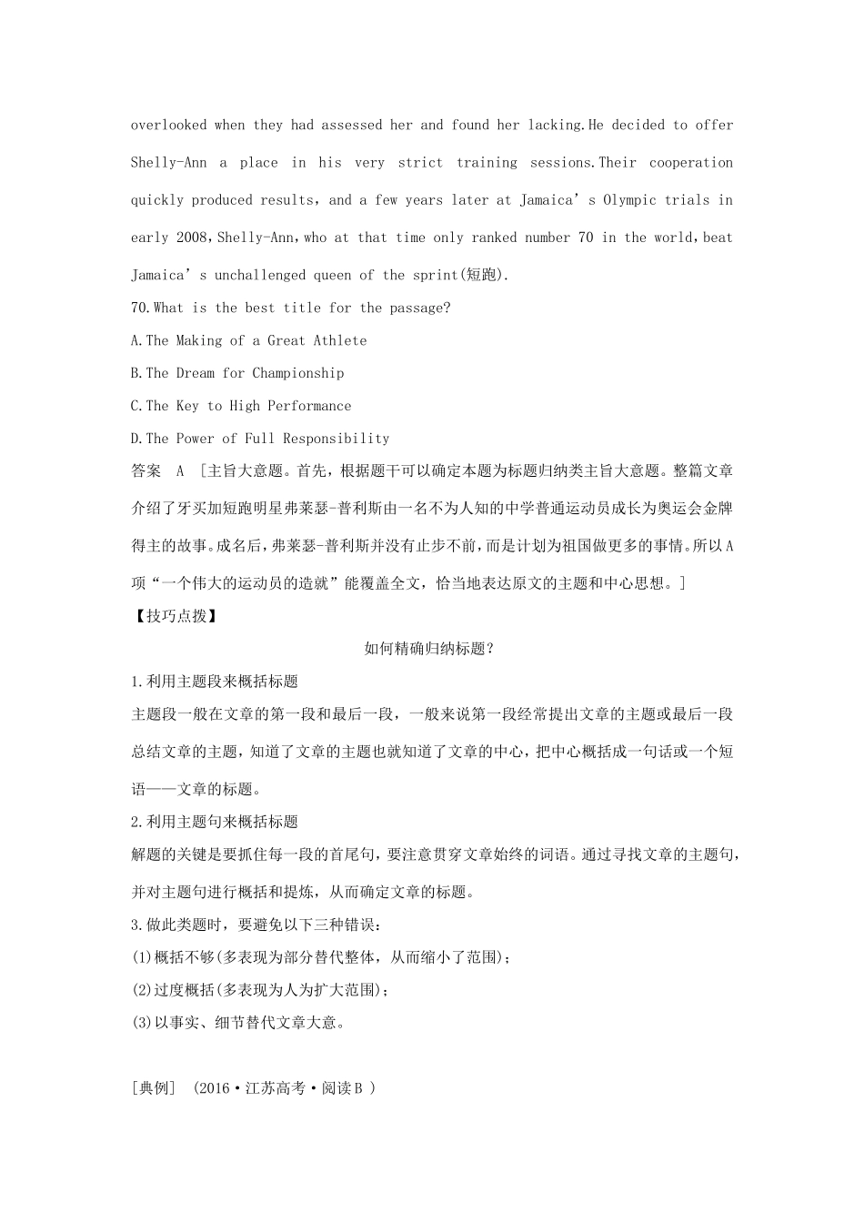 （江苏专用）高考英语二轮培优复习 专题三 阅读理解 第二讲 主旨大意题习题-人教版高三英语试题_第3页