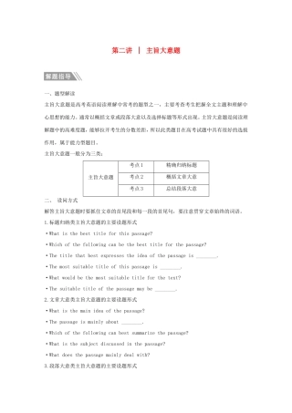 （江苏专用）高考英语二轮培优复习 专题三 阅读理解 第二讲 主旨大意题习题-人教版高三英语试题