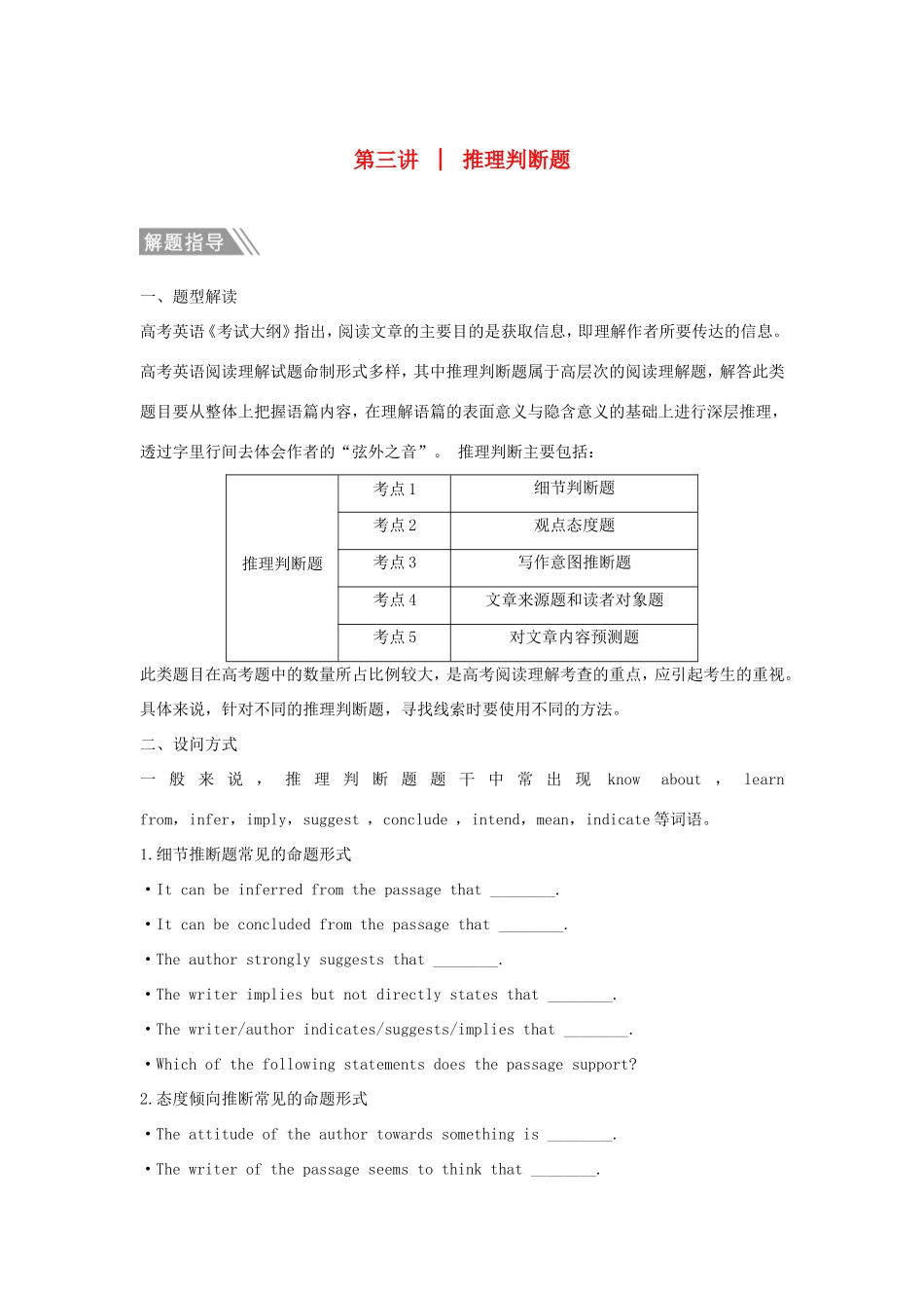 （江苏专用）高考英语二轮培优复习 专题三 阅读理解 第三讲 推理判断题习题-人教版高三英语试题_第1页