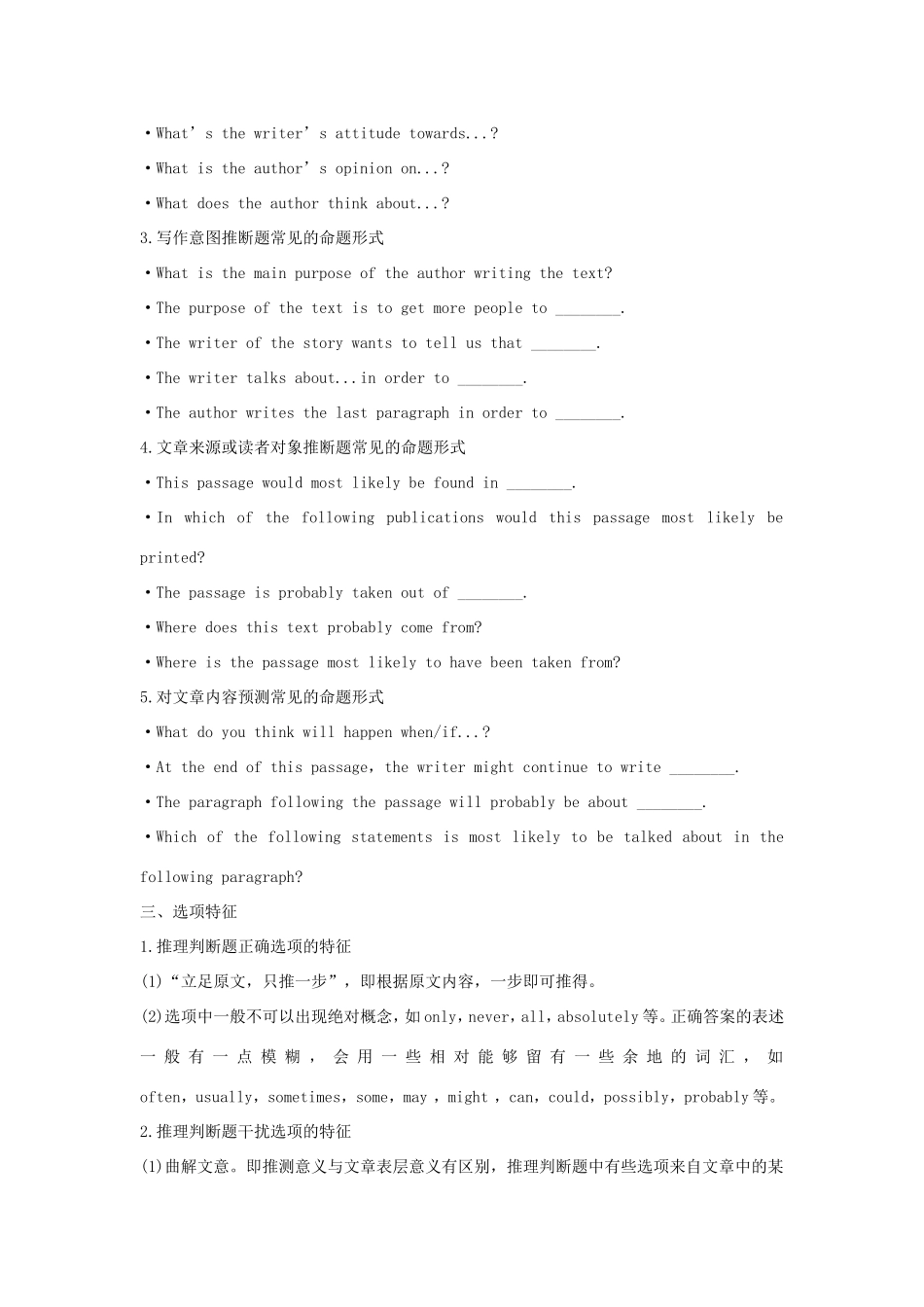 （江苏专用）高考英语二轮培优复习 专题三 阅读理解 第三讲 推理判断题习题-人教版高三英语试题_第2页