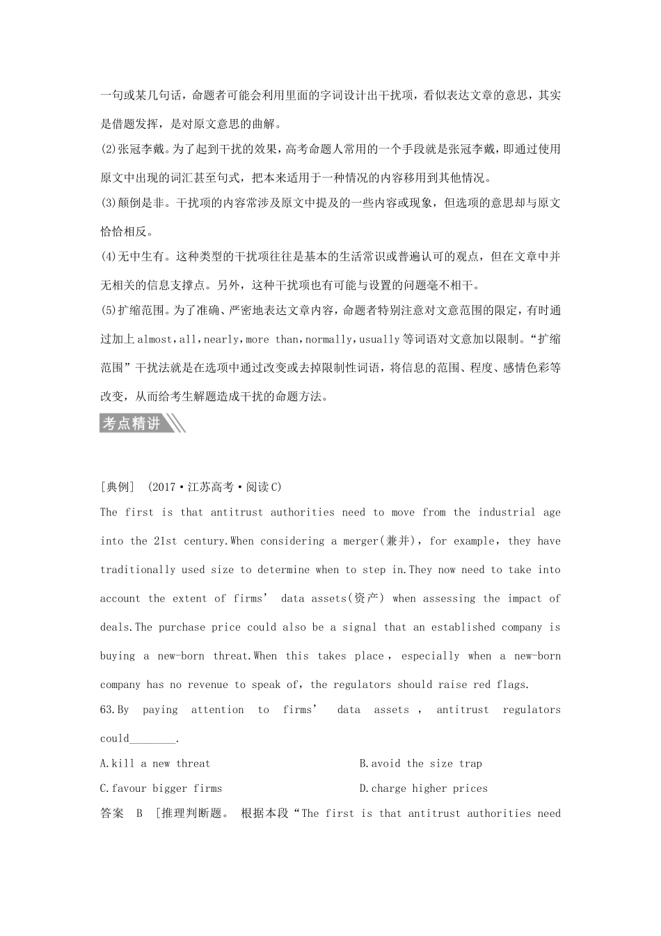 （江苏专用）高考英语二轮培优复习 专题三 阅读理解 第三讲 推理判断题习题-人教版高三英语试题_第3页