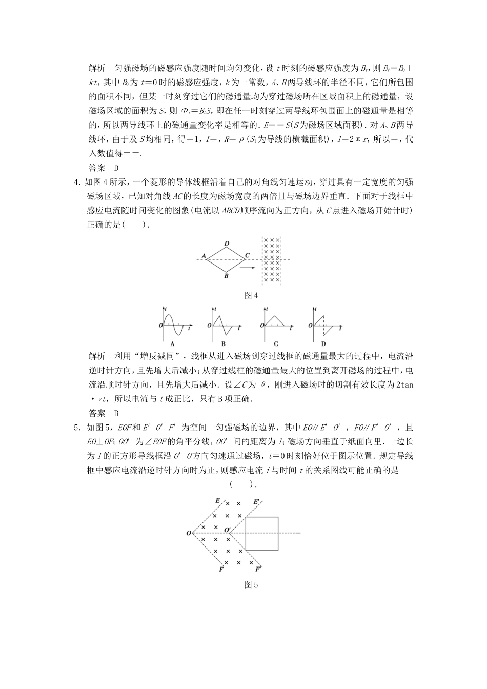 （江苏专用）高考物理大一轮复习 第九章 电磁感应 第2讲 法拉第电磁感应定律 自感 涡流-人教版高三物理试题_第2页
