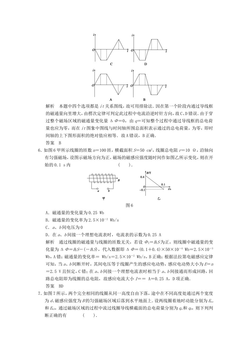 （江苏专用）高考物理大一轮复习 第九章 电磁感应 第2讲 法拉第电磁感应定律 自感 涡流-人教版高三物理试题_第3页