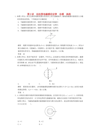 （江苏专用）高考物理大一轮复习 第九章 电磁感应 第2讲 法拉第电磁感应定律 自感 涡流-人教版高三物理试题
