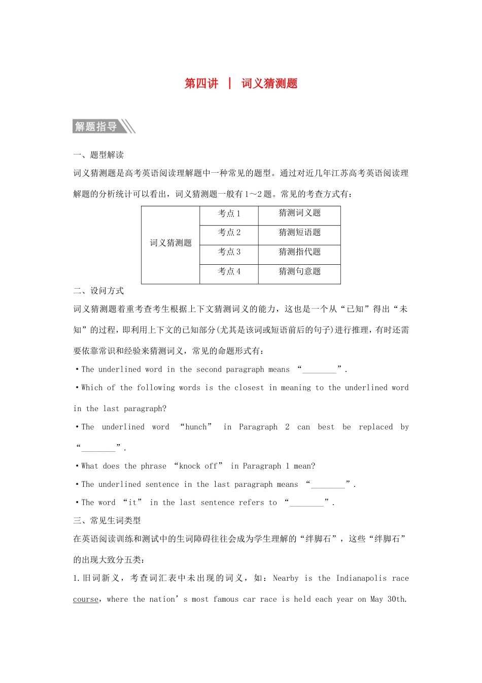 （江苏专用）高考英语二轮培优复习 专题三 阅读理解 第四讲 词义猜测题习题-人教版高三英语试题_第1页