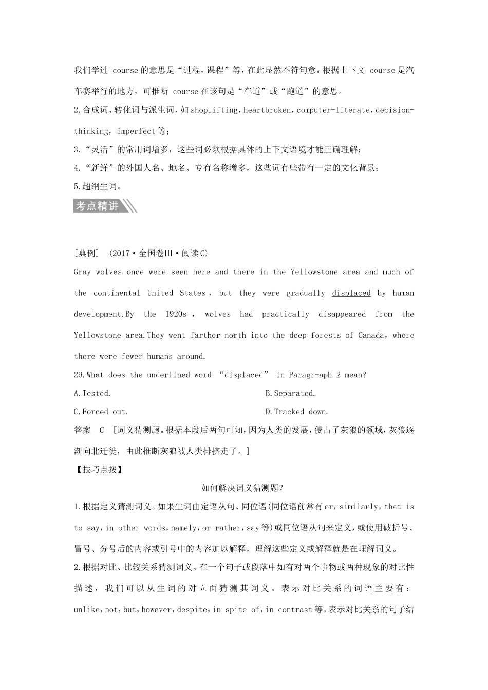 （江苏专用）高考英语二轮培优复习 专题三 阅读理解 第四讲 词义猜测题习题-人教版高三英语试题_第2页