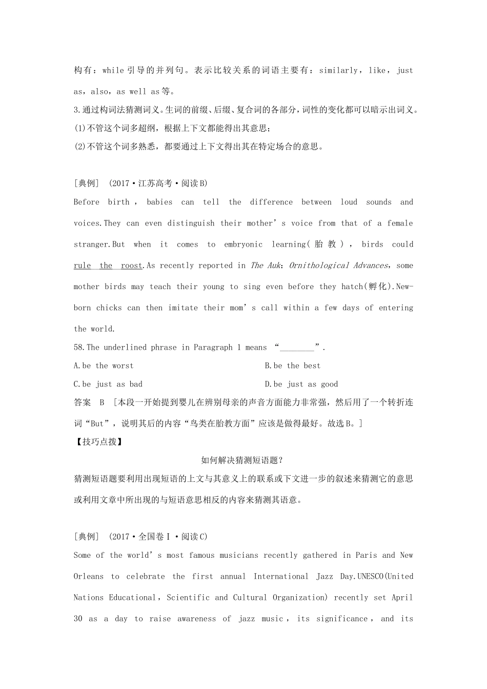 （江苏专用）高考英语二轮培优复习 专题三 阅读理解 第四讲 词义猜测题习题-人教版高三英语试题_第3页