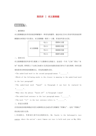 （江苏专用）高考英语二轮培优复习 专题三 阅读理解 第四讲 词义猜测题习题-人教版高三英语试题