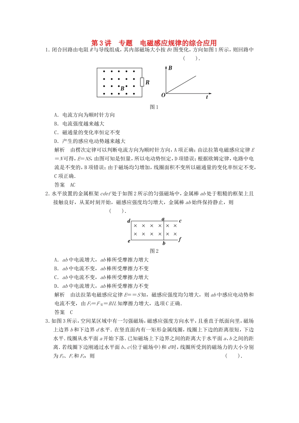 （江苏专用）高考物理大一轮复习 第九章 电磁感应 第3讲 专题 电磁感应规律的综合应用-人教版高三物理试题_第1页