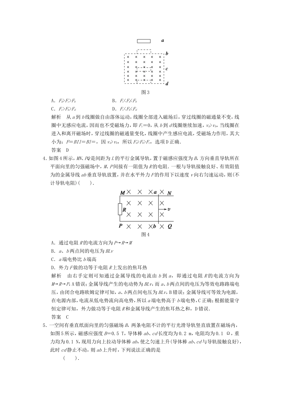 （江苏专用）高考物理大一轮复习 第九章 电磁感应 第3讲 专题 电磁感应规律的综合应用-人教版高三物理试题_第2页