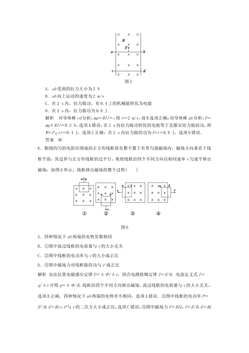 （江苏专用）高考物理大一轮复习 第九章 电磁感应 第3讲 专题 电磁感应规律的综合应用-人教版高三物理试题_第3页