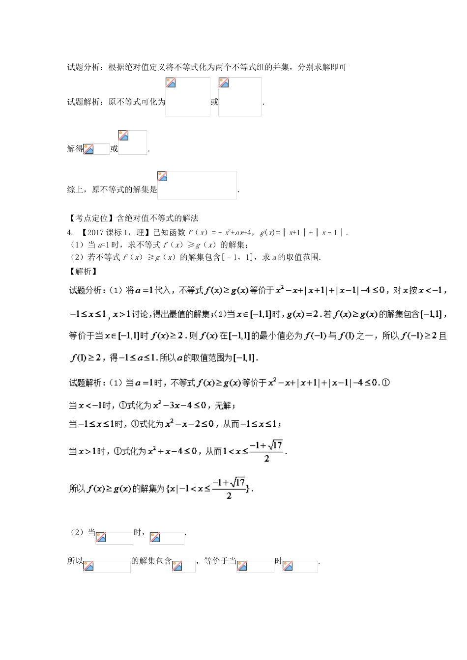 （江苏专用）高考数学总复习 选做04 不等式选选讲试题（含解析）-人教版高三数学试题_第2页