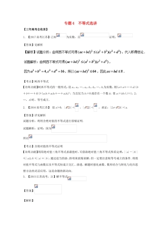（江苏专用）高考数学总复习 选做04 不等式选选讲试题（含解析）-人教版高三数学试题