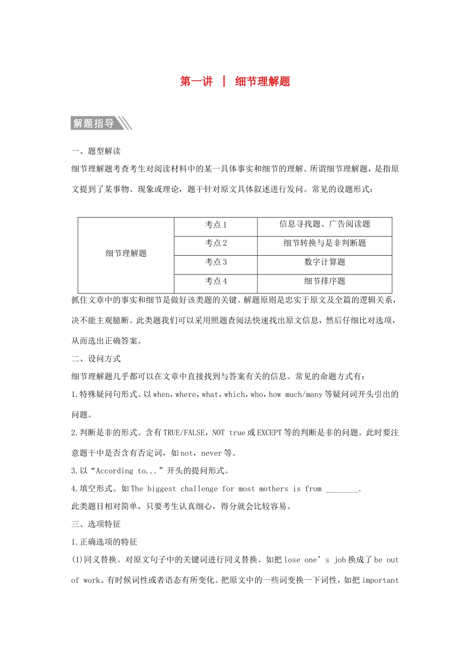 （江苏专用）高考英语二轮培优复习 专题三 阅读理解 第一讲 细节理解题习题-人教版高三英语试题_第1页