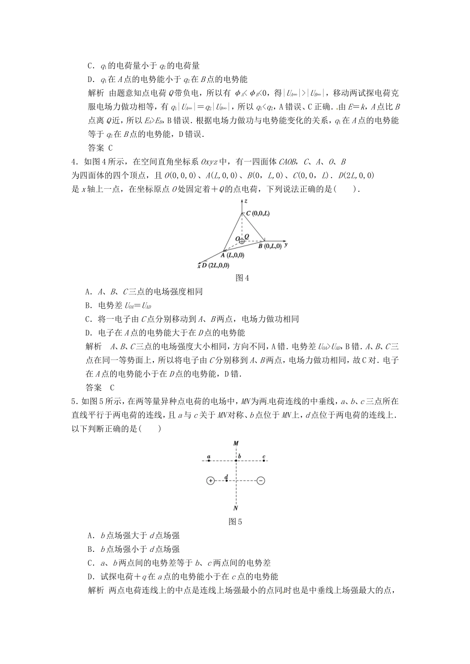（江苏专用）高考物理大一轮复习 第六章 静电场 第2讲 电场的能的性质-人教版高三物理试题_第2页