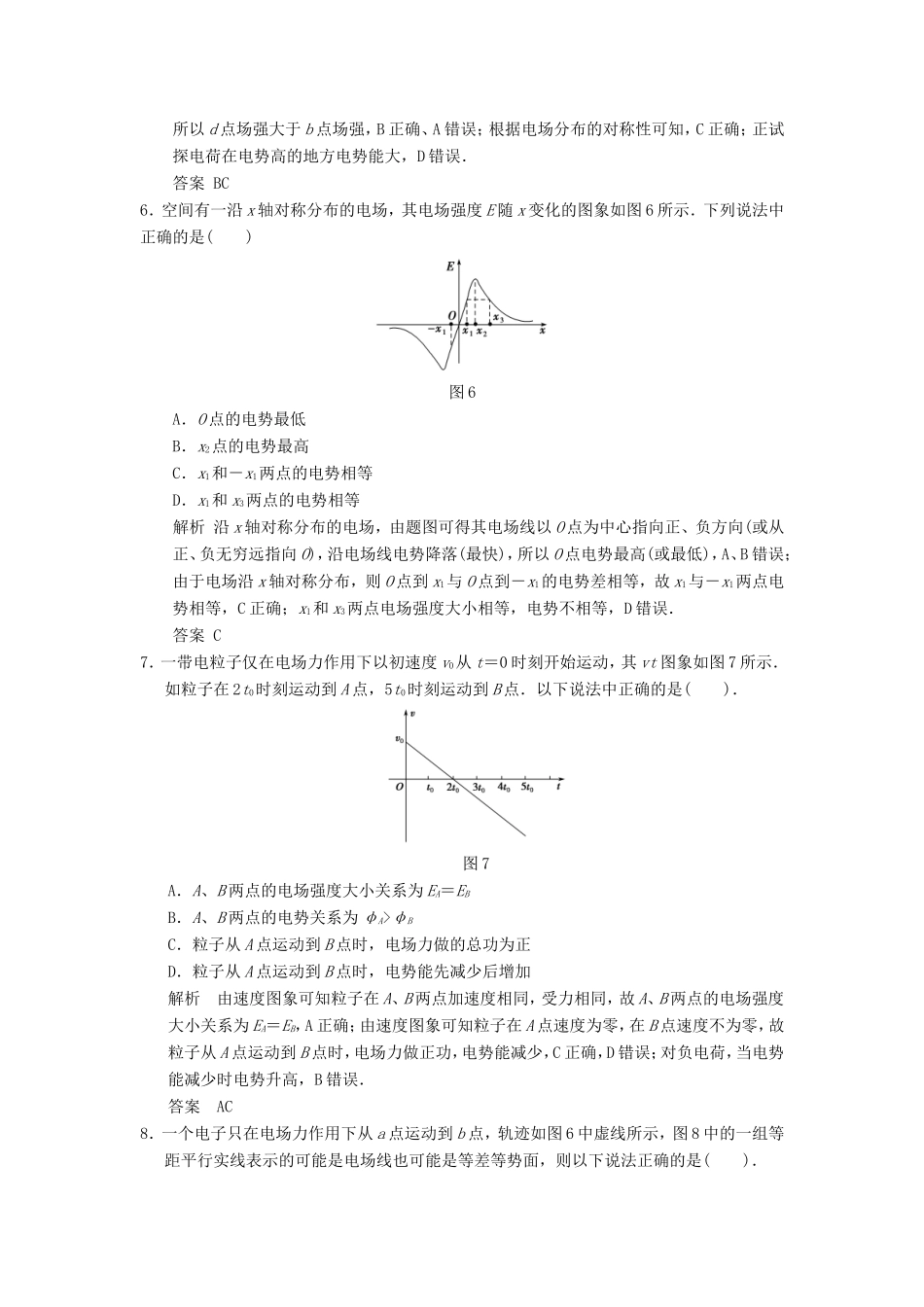 （江苏专用）高考物理大一轮复习 第六章 静电场 第2讲 电场的能的性质-人教版高三物理试题_第3页