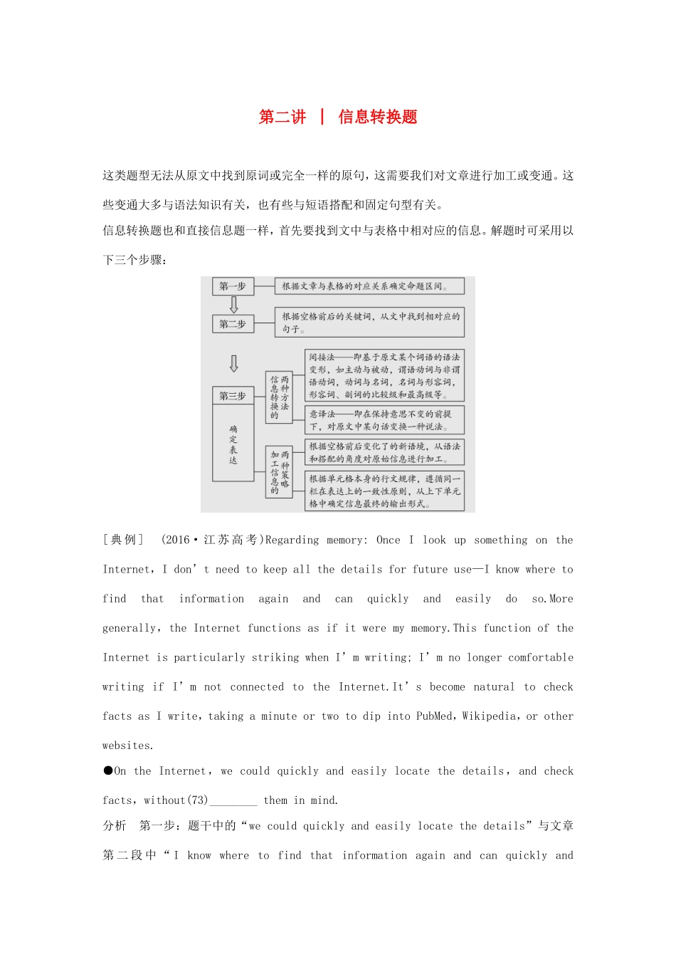 （江苏专用）高考英语二轮培优复习 专题四 任务型阅读 第二讲 信息转换题习题-人教版高三英语试题_第1页