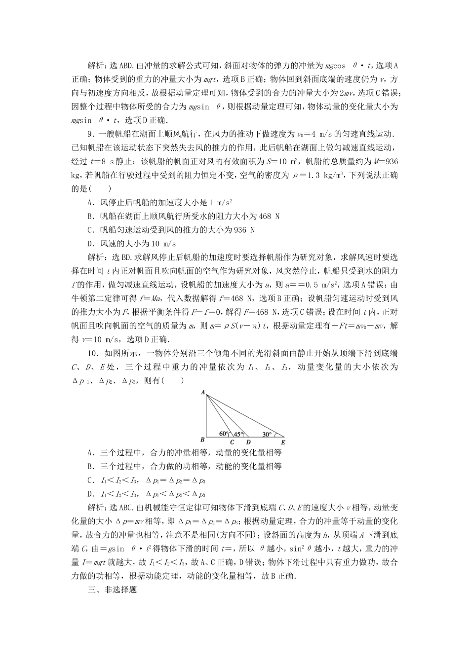 （江苏专用）高考物理大一轮复习 第六章 碰撞与动量守恒 第一节 动量 冲量 动量定理检测-人教版高三物理试题_第3页
