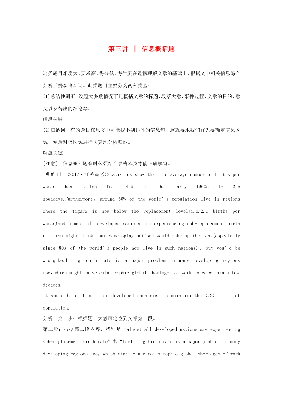 （江苏专用）高考英语二轮培优复习 专题四 任务型阅读 第三讲 信息概括题习题-人教版高三英语试题_第1页