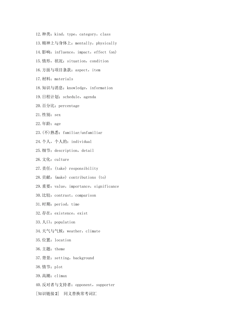 （江苏专用）高考英语二轮培优复习 专题四 任务型阅读 第三讲 信息概括题习题-人教版高三英语试题_第3页
