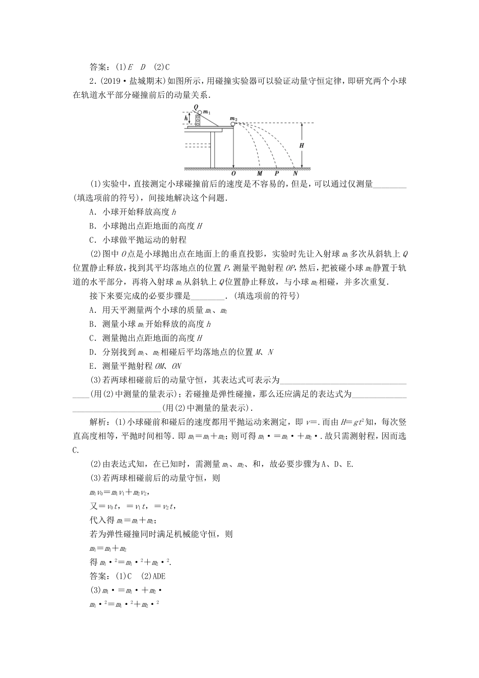 （江苏专用）高考物理大一轮复习 第六章 碰撞与动量守恒 实验六 验证动量守恒定律检测-人教版高三物理试题_第2页