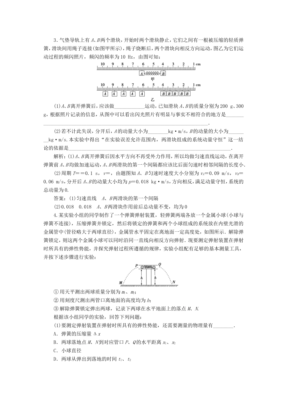 （江苏专用）高考物理大一轮复习 第六章 碰撞与动量守恒 实验六 验证动量守恒定律检测-人教版高三物理试题_第3页