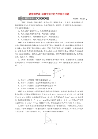 （江苏专用）高考物理大一轮复习 第六章 碰撞与动量守恒 题型探究课 动量守恒中的力学综合问题检测-人教版高三物理试题