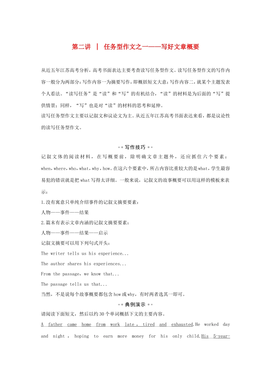 （江苏专用）高考英语二轮培优复习 专题五 书面表达 第二讲 任务型作文之一-写好文章概要习题-人教版高三英语试题_第1页