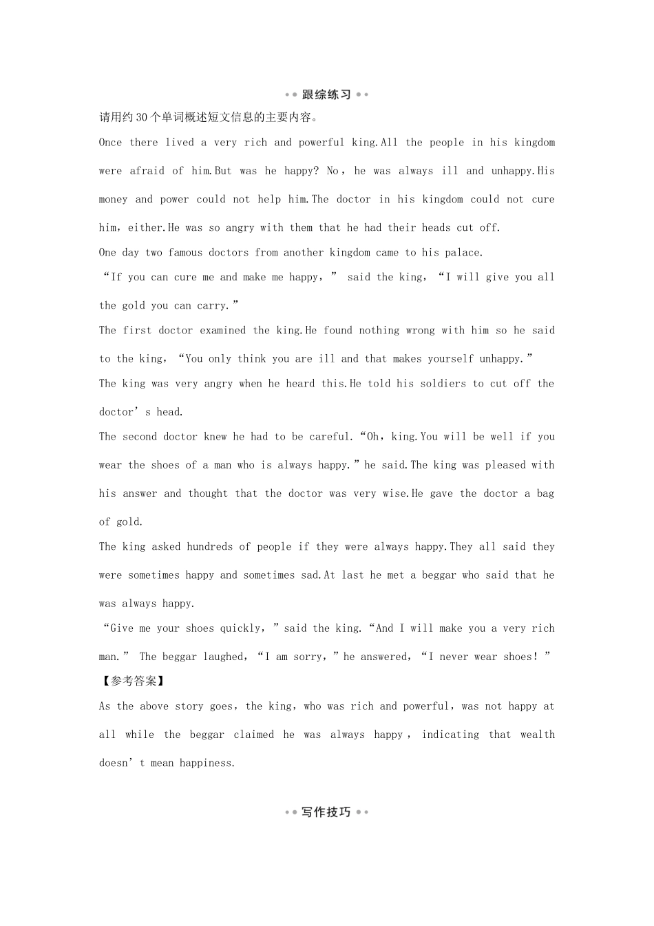 （江苏专用）高考英语二轮培优复习 专题五 书面表达 第二讲 任务型作文之一-写好文章概要习题-人教版高三英语试题_第3页