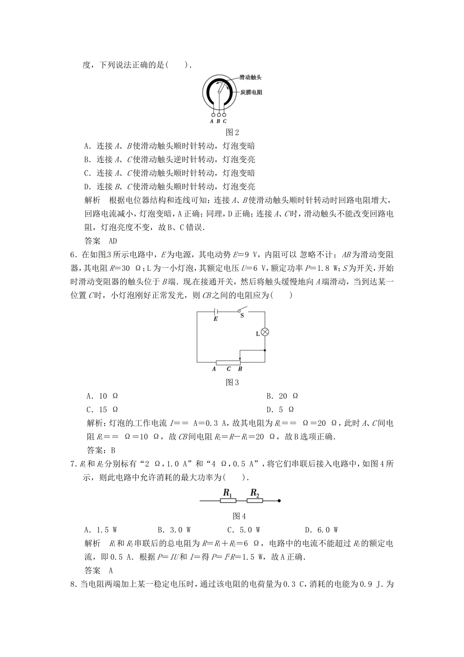 （江苏专用）高考物理大一轮复习 第七章 恒定电流 第1讲 欧姆定律 电阻定律 电功率及焦耳定律-人教版高三物理试题_第2页
