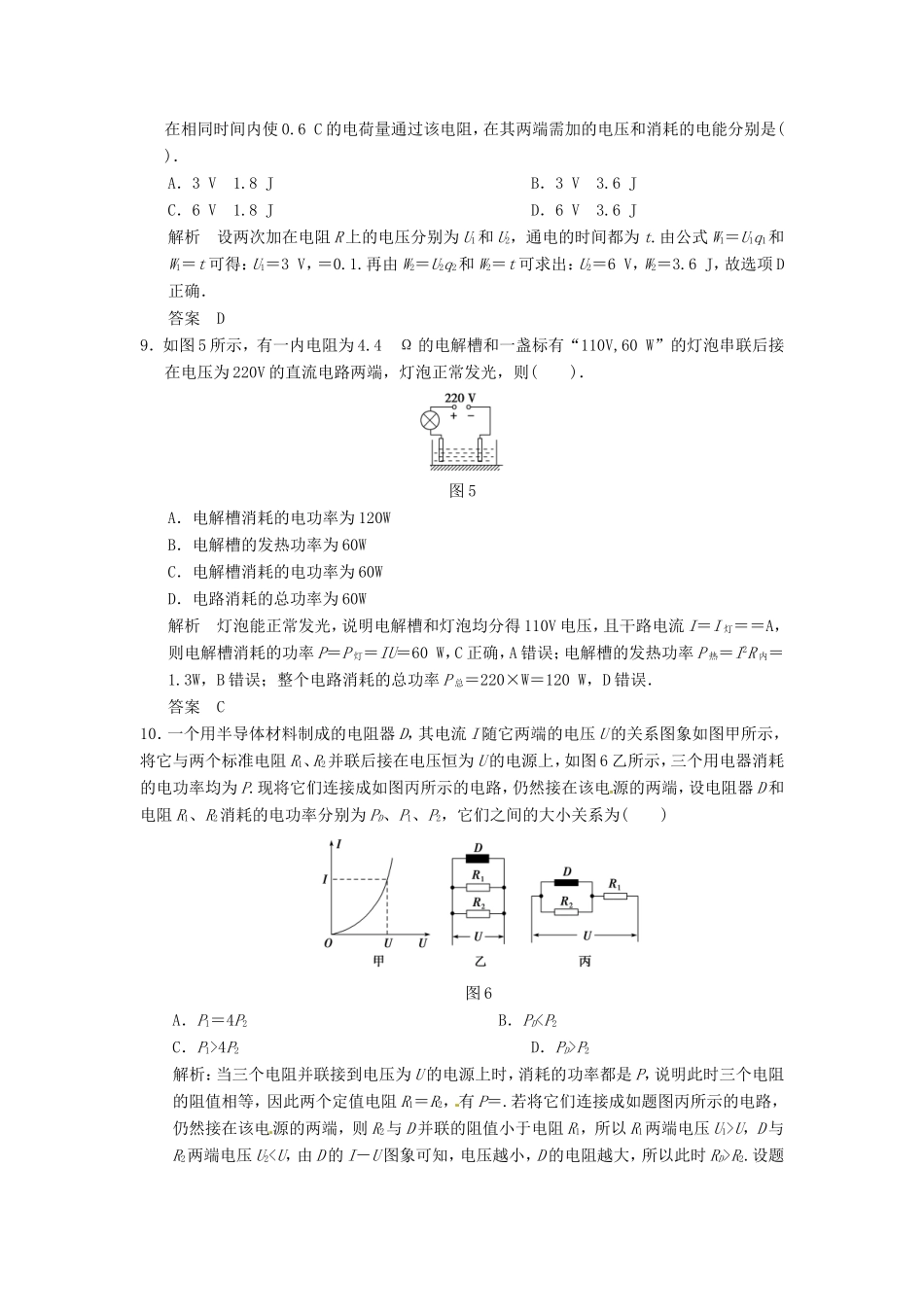 （江苏专用）高考物理大一轮复习 第七章 恒定电流 第1讲 欧姆定律 电阻定律 电功率及焦耳定律-人教版高三物理试题_第3页