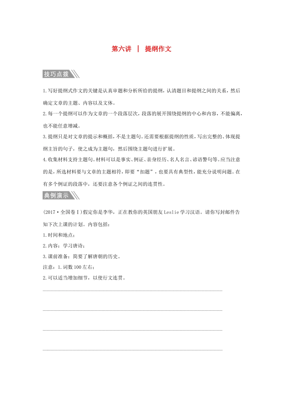 （江苏专用）高考英语二轮培优复习 专题五 书面表达 第六讲 提纲作文习题-人教版高三英语试题_第1页