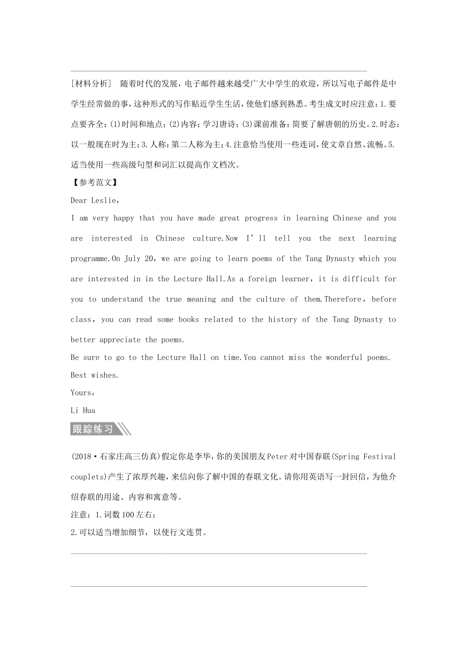 （江苏专用）高考英语二轮培优复习 专题五 书面表达 第六讲 提纲作文习题-人教版高三英语试题_第2页