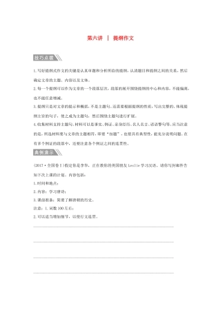 （江苏专用）高考英语二轮培优复习 专题五 书面表达 第六讲 提纲作文习题-人教版高三英语试题