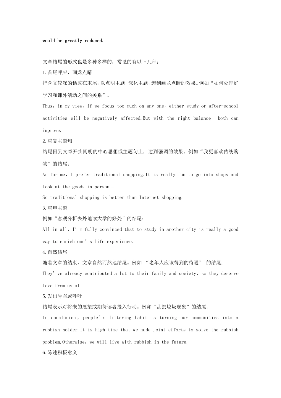 （江苏专用）高考英语二轮培优复习 专题五 书面表达 第三讲 任务型作文之二-写好拓展句和结尾句习题-人教版高三英语试题_第3页