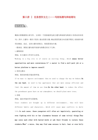 （江苏专用）高考英语二轮培优复习 专题五 书面表达 第三讲 任务型作文之二-写好拓展句和结尾句习题-人教版高三英语试题