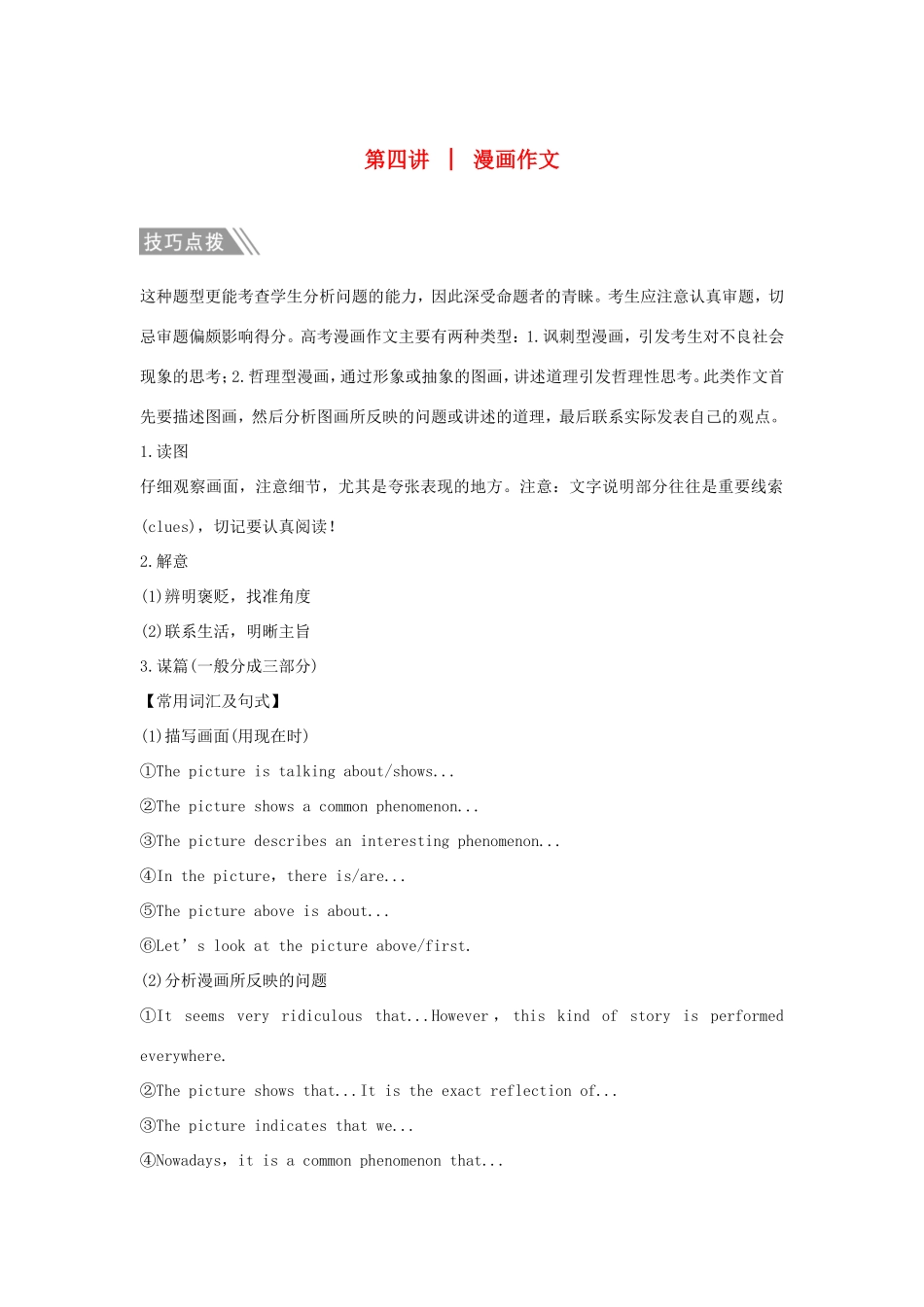 （江苏专用）高考英语二轮培优复习 专题五 书面表达 第四讲 漫画作文习题-人教版高三英语试题_第1页