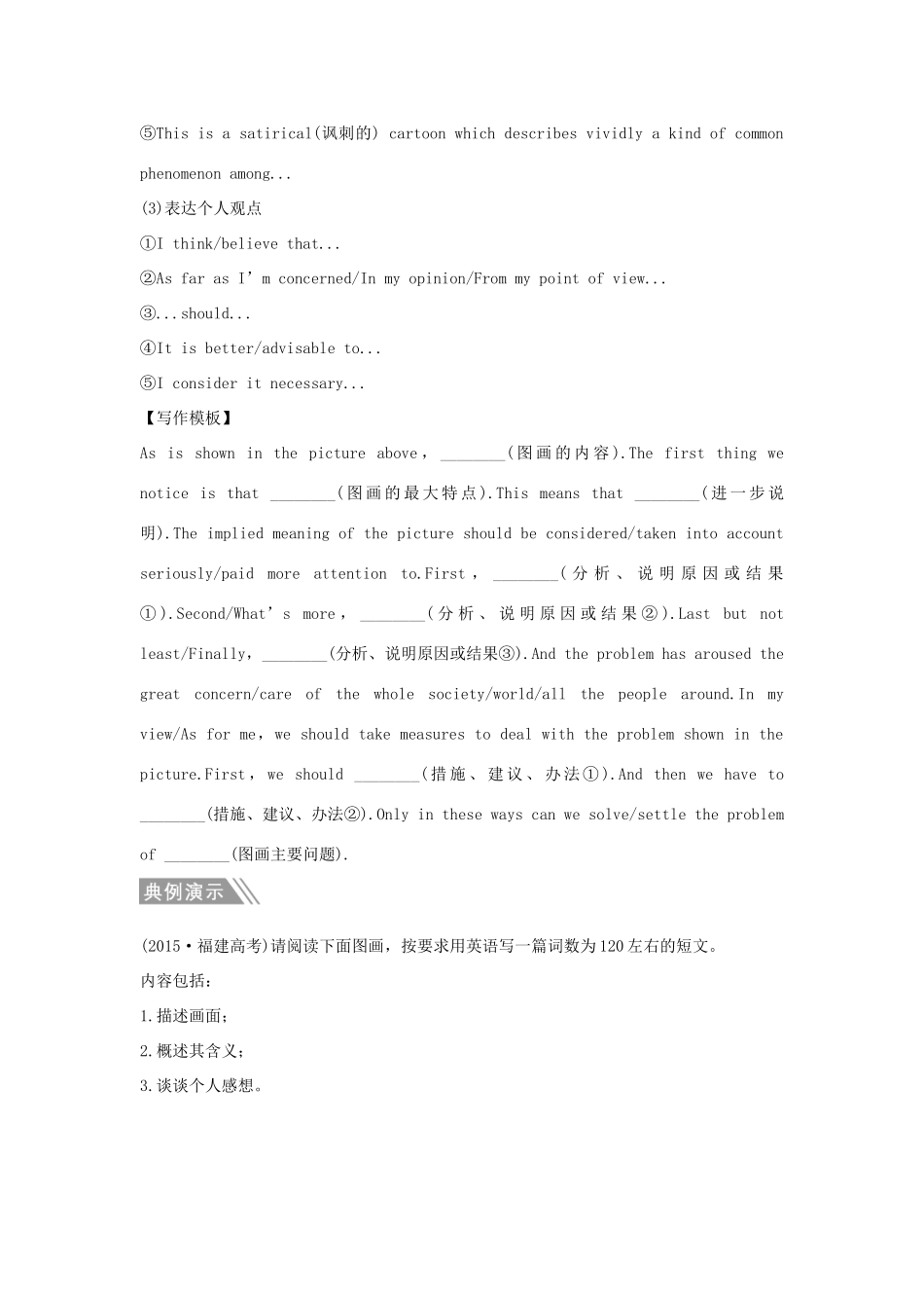 （江苏专用）高考英语二轮培优复习 专题五 书面表达 第四讲 漫画作文习题-人教版高三英语试题_第2页