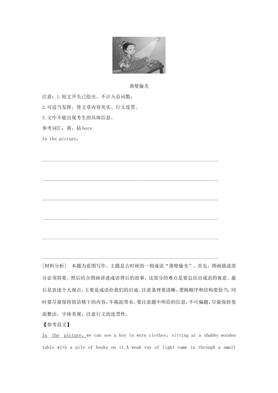 （江苏专用）高考英语二轮培优复习 专题五 书面表达 第四讲 漫画作文习题-人教版高三英语试题_第3页